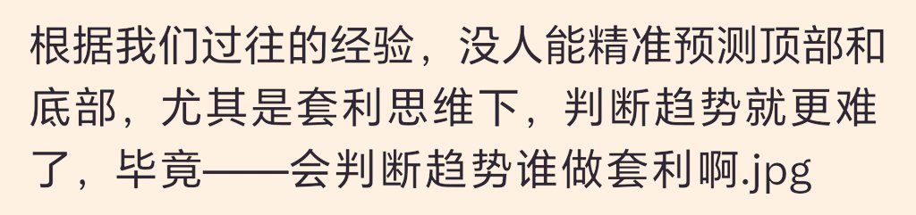 TingHu888's tweet photo. 太经典了…
市场中真正能判断中长线趋势的人是极少的，尽管有不少人在讲趋势，但大多只是概念而已，或者忽略了时间价值，比如在21年69000那会说比特币一定会涨到100000，这算趋势判断对了吗？显然是错的，因为先跌到了16000。
套利确实是一种常见的稳定打法，同时，套利思维和趋势思维一般不能同时具备 https://t.co/A10dZib154