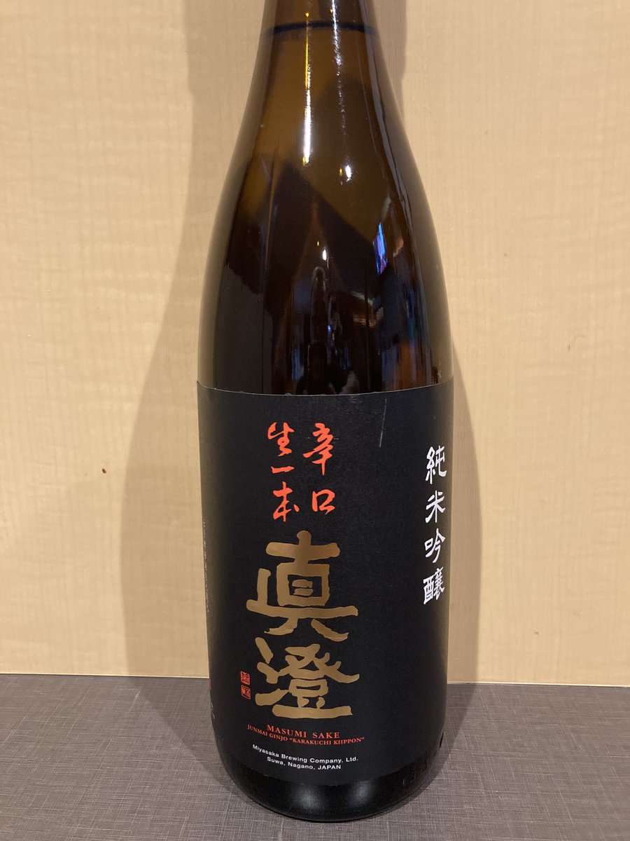 本日のおすすめ
・真澄　辛口生一本　純米吟醸
今日はまだお席ご用意できますのでよろしくお願いします🙇

居酒屋こういち

#北海道 
#旭川市 
#東光 
#居酒屋こういち 
#真澄辛口生一本
#宮坂醸造
#日本酒好きが集まるお店