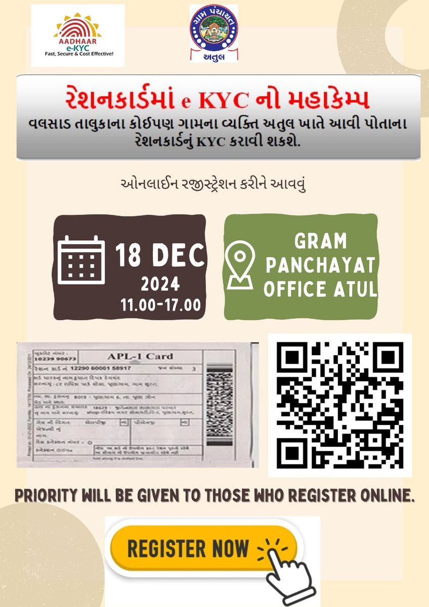 વલસાડ તાલુકાના તમામ નાગરિકોને જણાવવાનું કે અતુલ ગ્રામ પંચાયત દ્વારા અતુલ ખાતે રેશનકાર્ડમાં KYC કરી આપવામાં આવશે. 
18/12/2024 (બુધવાર)
સવારે -11.00 કલાક થી સાંજે 4 વાગ્યાં સુધી 
નોંધ - 
- વલસાડ તાલુકાના કોઈપણ ગામના  નાગરિક KYC માટે અતુલ કરાવી શકશે.
લિંક-
forms.gle/LJ8vYC8jALha2q…