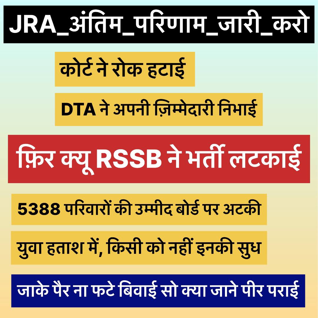नहीं चाहिए JrA वालों को आपका सरप्राइज़ <a href="/alokrajRSSB/">Alok Raj</a> 

आप तो सिर्फ एक डेट दे दो जो रोज रोज पागलों की तरह मानसिक, शारीरिक तरीके से परेशान होना तो बंद हो 

आखिर JrA वालों के साथ ही ऐसा क्यों 

#JRA_अंतिम_परिणाम_जारी_करो 
#JRA_FinalResult_जारी_करो