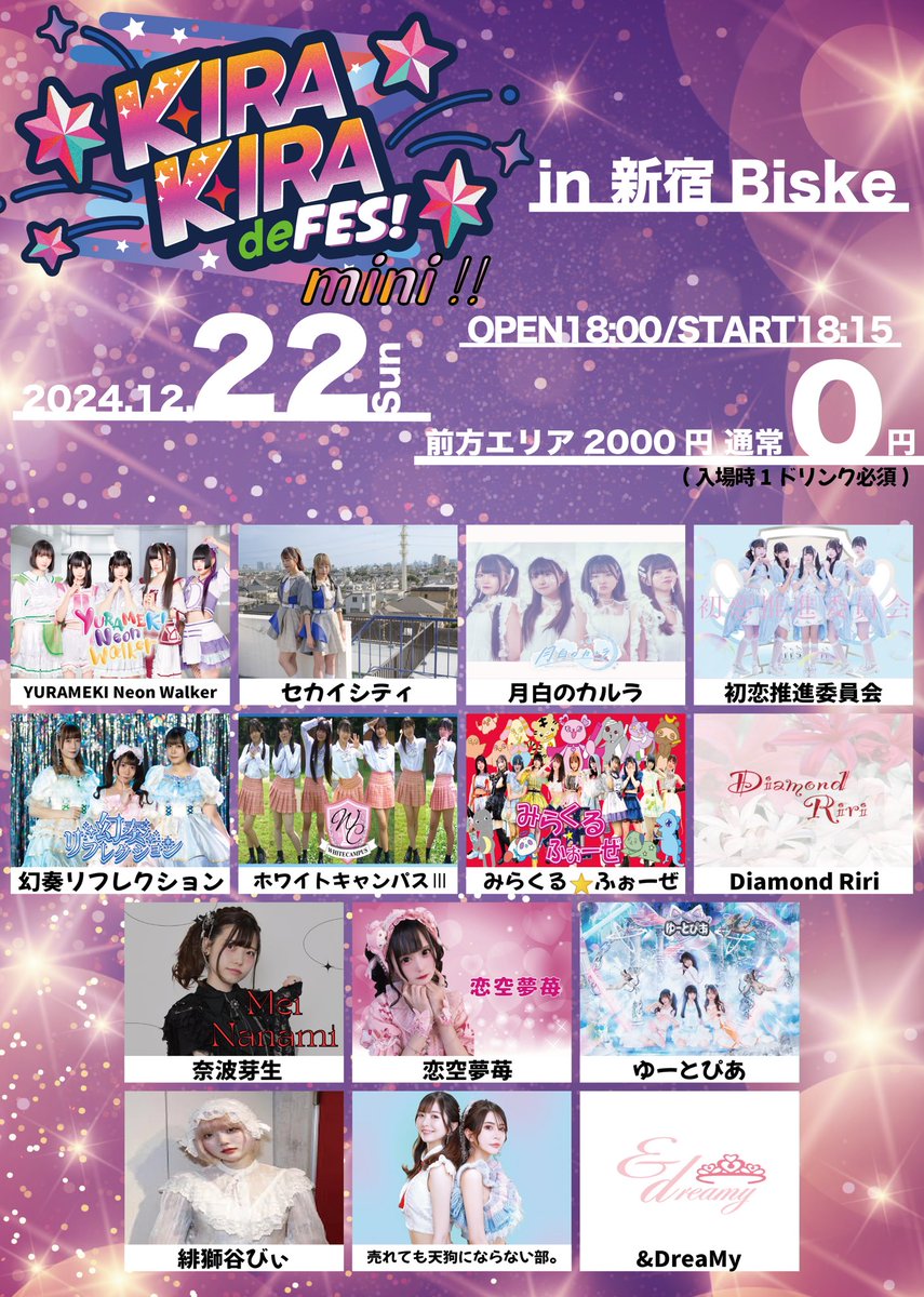 ureten_bu's tweet photo. 【ウレテンライブ情報ℹ️】

12/22(日)
KIRA KIRA de Fes mini !!
会場：新宿Biske
開場：18:00
開演：18:15(※開場開演時間変更の場合あり)
出演時間:18時15分~
料金： 前方エリア2000円 通常エリア0円 / 当日券各+500円
(入場時1ドリンク必須)

🎫https://t.co/opK71Cf782 https://t.co/sVXDtRn1Oj