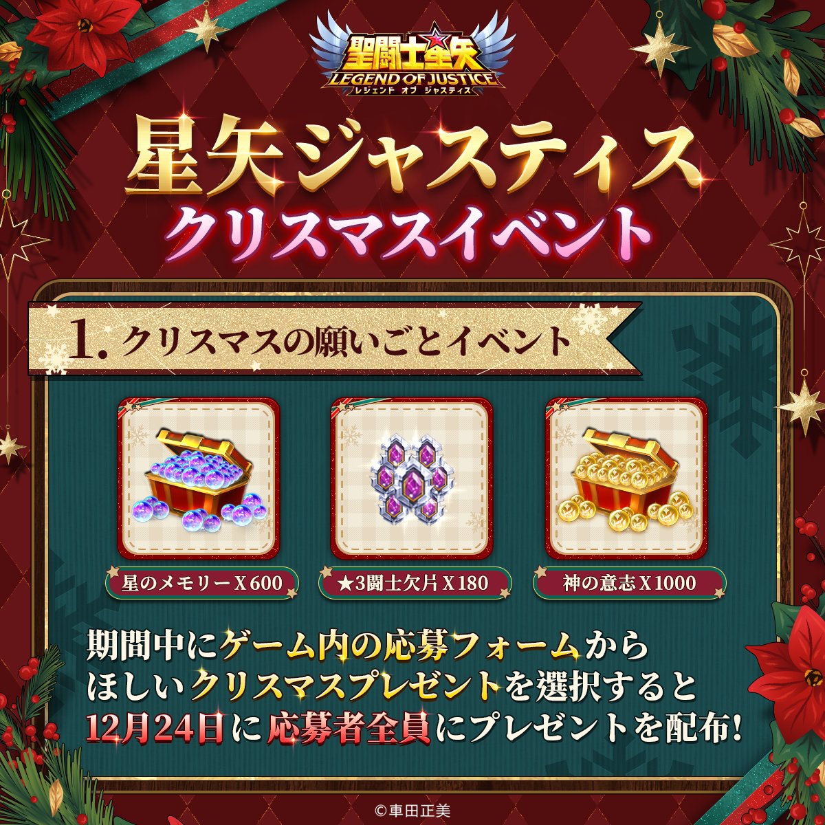 🎄【クリスマスイベント一覧】🎄 聖闘士の皆様、いよいよクリスマスが