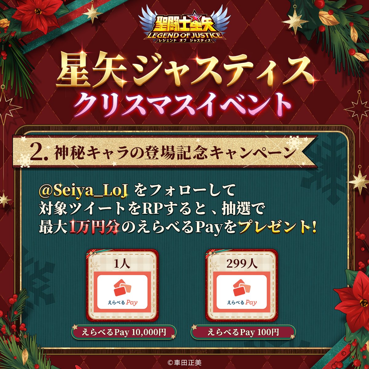 🎄【クリスマスイベント一覧】🎄 聖闘士の皆様、いよいよクリスマスが