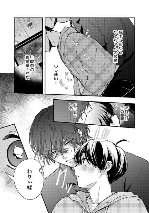 恋人自覚させたいαとキャパオーバーなβのカップル
(1/5)
#創作BL大豊作まつり 