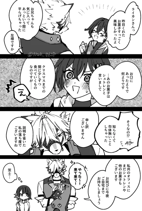 「推しカプがクリスマスまで少しずつシュトレンを食べられるかどうか」というネタ、ライリンの場合は彼女がすぐ食べ切ることを見越したうえでオオカミさんは自分の得になる行動をとりそうだよなという妄想 #LycaBelle 