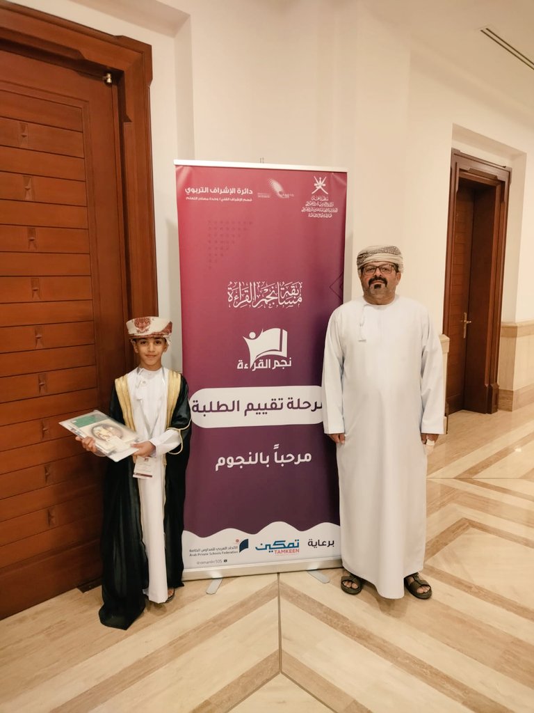 في إصار دعم إدارة المدرسة للمجيدين  والحرص على إشراكهم في المسابقات المتنوعة لإبراز مواهبهم ، شارك الطالب شهاب بن خليفة القري من الصف الخامس في مسابقة نجم القراءة للموسم السادس بإشراف أ. مرهون المكتومي أخصائي مصادر تعلم.
#تعلم_مستدام 
#فعاليات_تعليمية_شمال_الباطنة