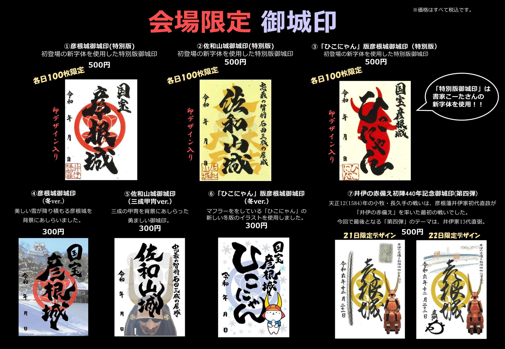 驚きの価格が実現！ 彦根市観光情報【公式】  X: on 書道