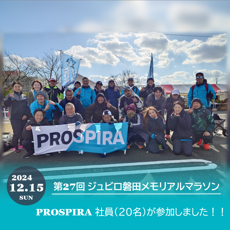 prospira_pmj's tweet photo. 2024.12.15(日)
先週の袋井クラウンメロンマラソンに続き、
第27回ジュビロ磐田メモリアルマラソンに弊社従業員20名が参加しました。
#ジュビロ磐田メモリアルマラソン #ジュビロマラソン #ジュビロ磐田 #マラソン #完走 #磐田市 #掛川市 #PROSPIRA #プロスパイラ https://t.co/NJzd8qVrPL