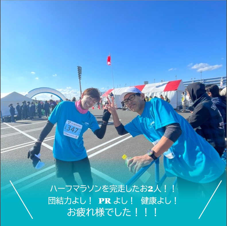 prospira_pmj's tweet photo. 2024.12.15(日)
先週の袋井クラウンメロンマラソンに続き、
第27回ジュビロ磐田メモリアルマラソンに弊社従業員20名が参加しました。
#ジュビロ磐田メモリアルマラソン #ジュビロマラソン #ジュビロ磐田 #マラソン #完走 #磐田市 #掛川市 #PROSPIRA #プロスパイラ https://t.co/NJzd8qVrPL