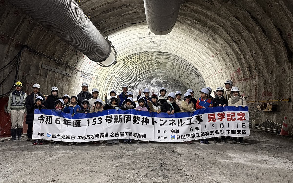 豊田市立明和小学校の生徒達が、新 #伊勢神トンネル の見学に参加しました #トンネル掘削 最先端で説明を受け、トンネル工事用重機の乗車を体験。  低学年の子達は、重機のタイヤ高が自分と同じ背丈にビックリ！ トンネルのスタンプを捺して、クイズ用紙を持ち帰って頂き ...