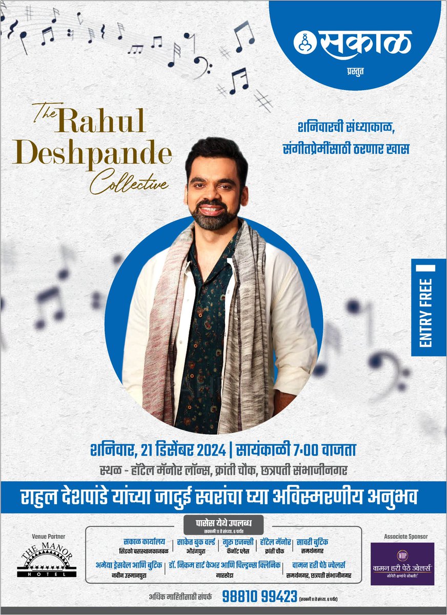 *🎶 सकाळ प्रस्तुत: राहुल देशपांडे कलेक्टिव्ह LIVE कॉन्सर्ट 🎶*

*✨ राहुल देशपांडे यांच्या स्वरांचा जादुई अनुभव घ्या! ✨*दिनांक : शनिवार, २१ डिसेंबर २०२४
छत्रपती संभाजीनगर .