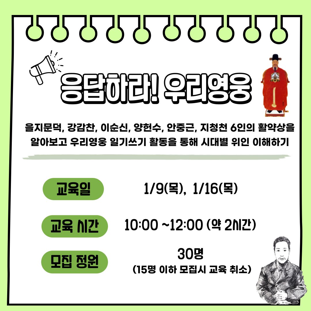 KorWarmemorial's tweet image. 📢&quot;전쟁기념관과 함께하는 겨울나기&quot; 겨울방학 교육프로그램
#전쟁기념사업회 #전쟁기념관 #박물관교육 #교육 #초등교육 #겨울방학