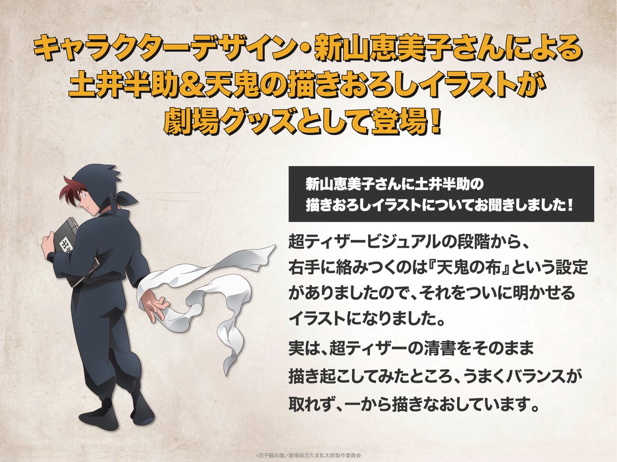 劇場グッズ限定 描き下ろしイラスト紹介 【土井半助】 ＼ キャラクター 