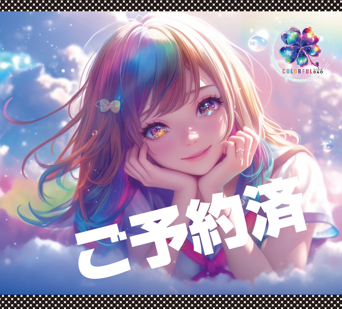 申請をお忘れなく！ colorful-school.fun/reminder_calen…