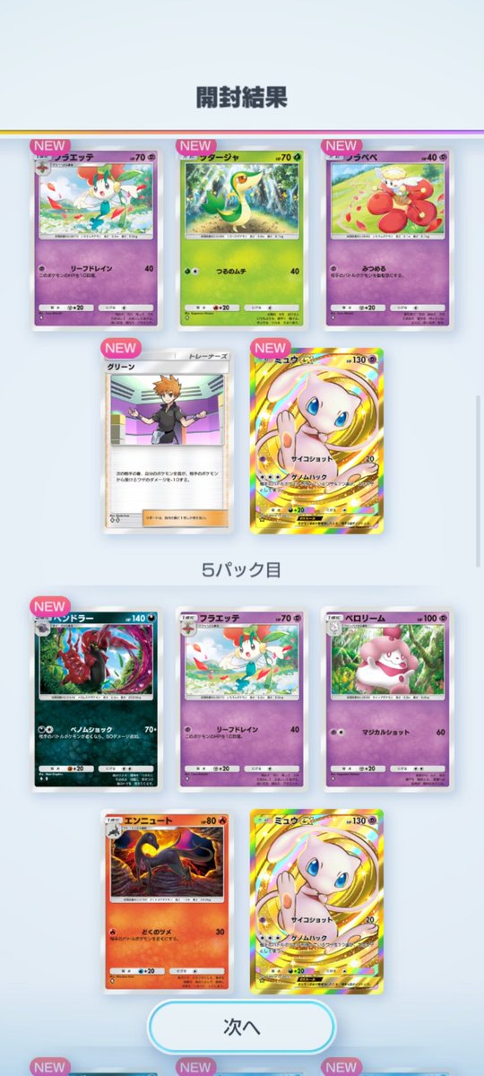 tmss931's tweet photo. 新パックのミュウパック10連引いたらミュウのクラウン2枚出たガチやばい!!
 #ポケポケ https://t.co/JbhTlEfzQB