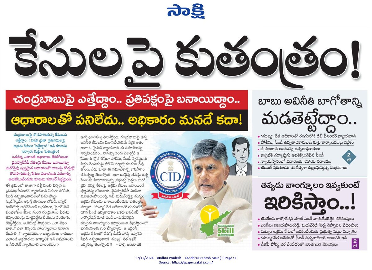 YSRCParty's tweet image. బాబు కీలకపాత్ర పోషించిన స్కిల్ డెవలప్ మెంట్ స్కాం.. అమరావతి భూముల కుంభకోణం.. రింగు రోడ్డు అక్రమాల వంటి కేసులు మూసేయాలని ప్రభుత్వం ..సీఐడీ కలిపి నిర్ణయించారు. ఈ మేరకు పావులు కదుపుతున్నారు. బాబును విచారించకుండానే ఆ కేసులన్నీ కొట్టేసేలా ప్లాన్ వేశారు.

#TDPSkillDevelopmentScam…