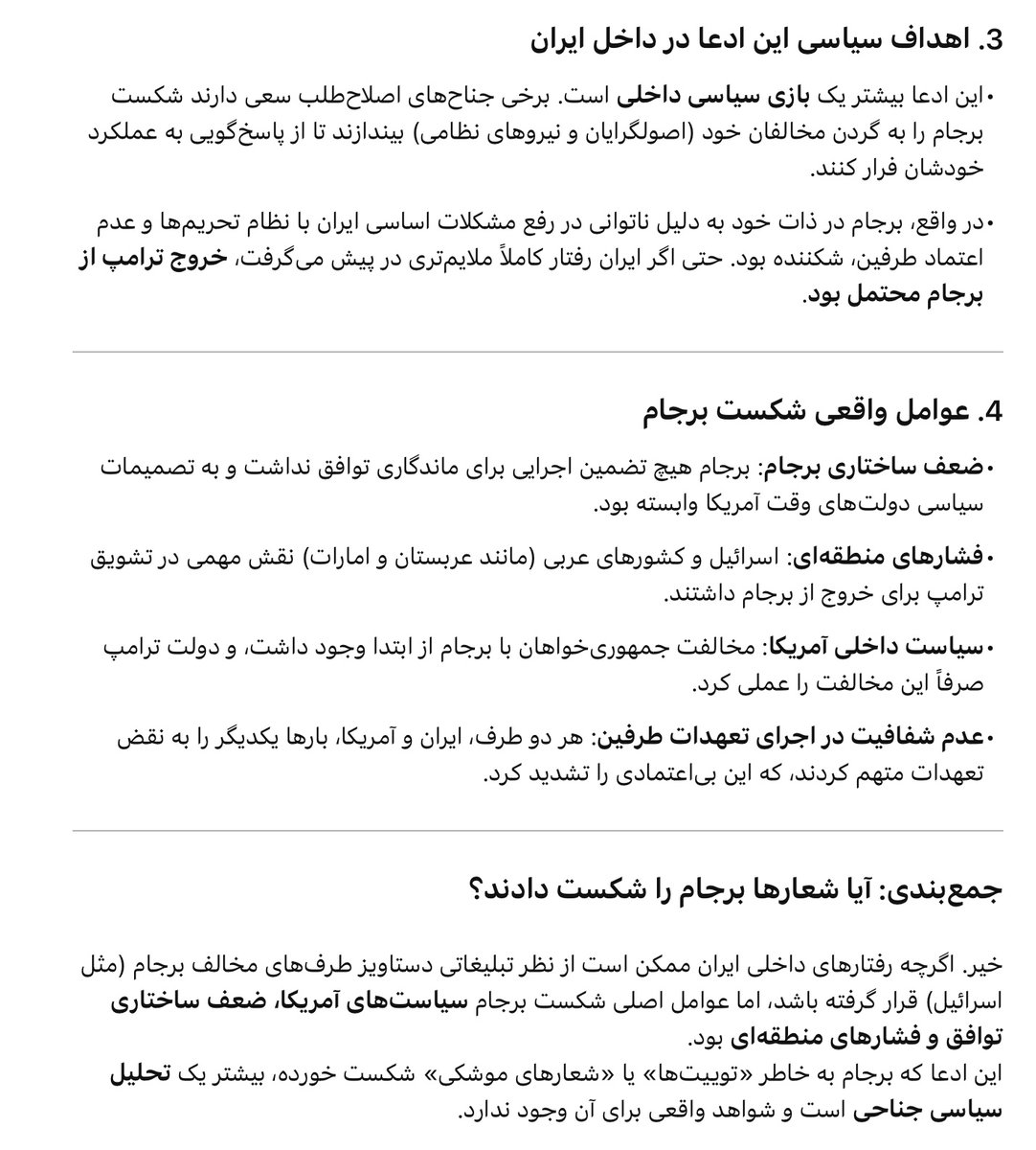 mhmazd1380's tweet photo. اومدم و از هوش مصنوعی پرسیدم: 
برخی از اصلاح‌طلب ها در ایران اینطور بهانه می گیرند که «چون تندروها توییت هایی علیه آمریکا میزدند یا روی موشک ها شعار می نوشتند باعث شدند برجام شکست بخورد». واقعا این ادعا چقدر صحت دارد؟
جواب رو از خودش بشنوید! https://t.co/juZOnl6Olc