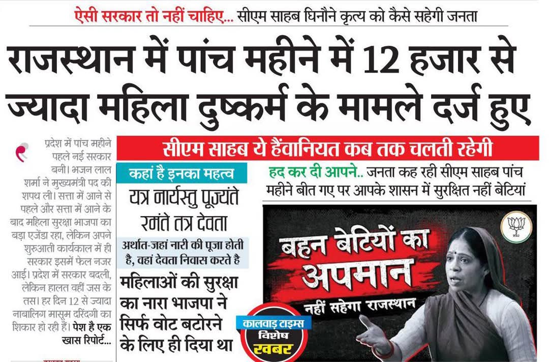 बहुत हुआ नारी पर वार,
कुछ नहीं कर रही पर्ची सरकार।

#एक_साल_राजस्थान_बेहाल
#सरकार_मस्त_जनता_त्रस्त