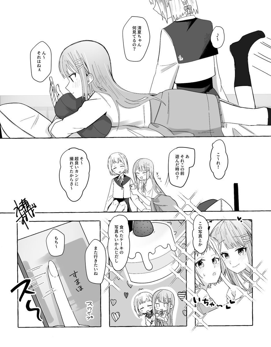 いちゃいちゃリー清 