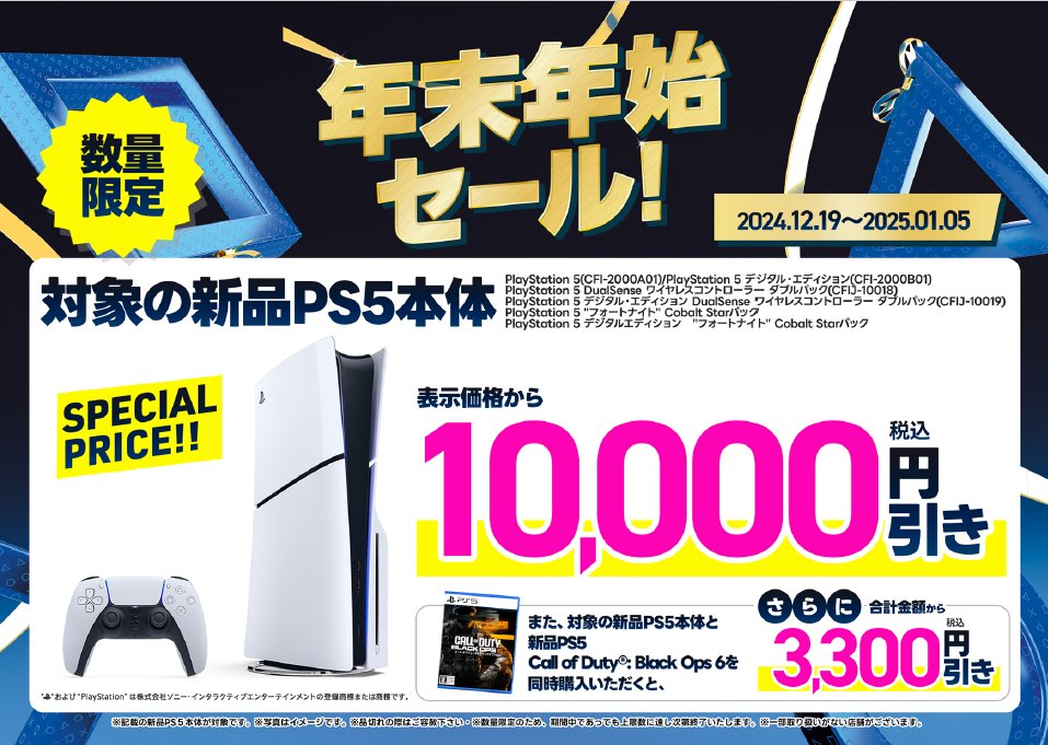 ふるいち・古本市場では1/5まで ＼PS5・PS4／ 🎮年末年始セールを開催