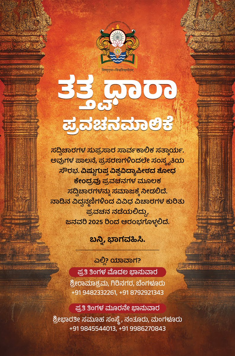 Vishnugupta VishwaVidyaPeetham ||卐|| tweet media