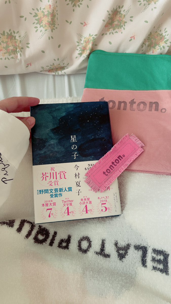今日から入院🏥
明日の午後13時から
3時間程のオペです！
七月堂さんで選んで頂いた本を
ゆっくり読める☺️
しおりもブックケースも可愛い💕
必ず元気になるので💪🔥