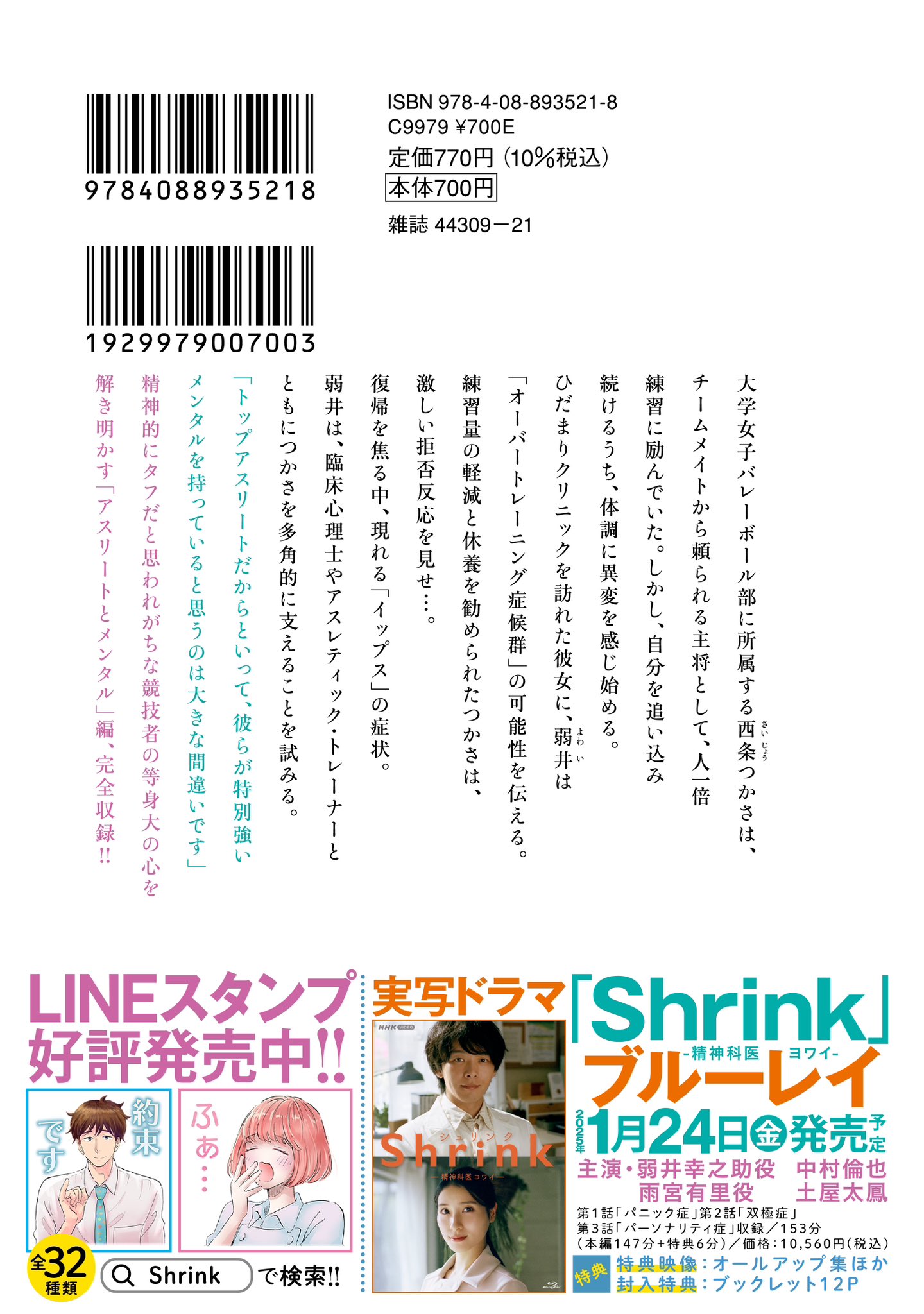 七海仁「Shrink」15巻5/19発売 on X: 