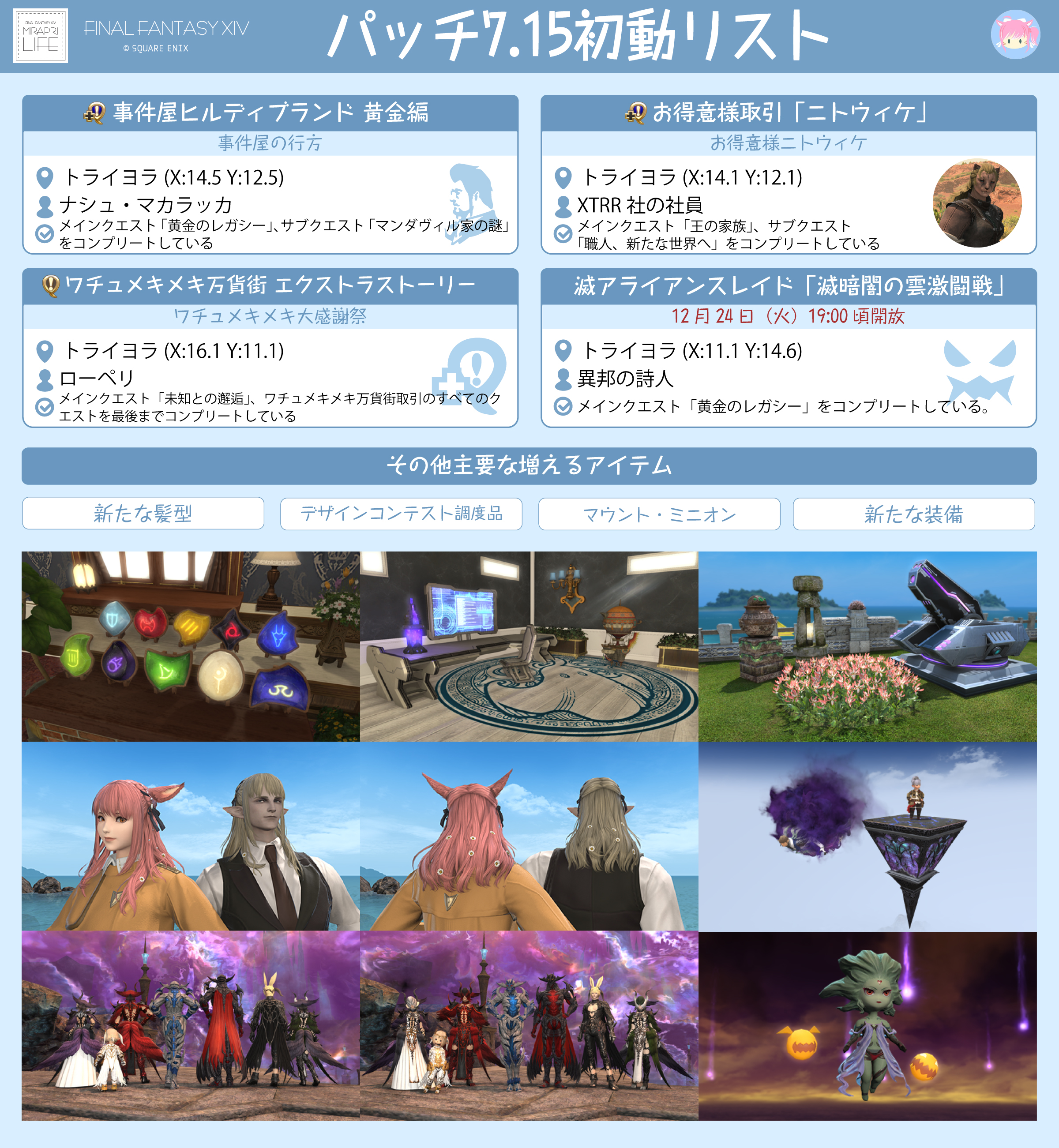 FF14ミラプリライフ@エリィ on X: FF14ミラプリライフ@エリィ on X: