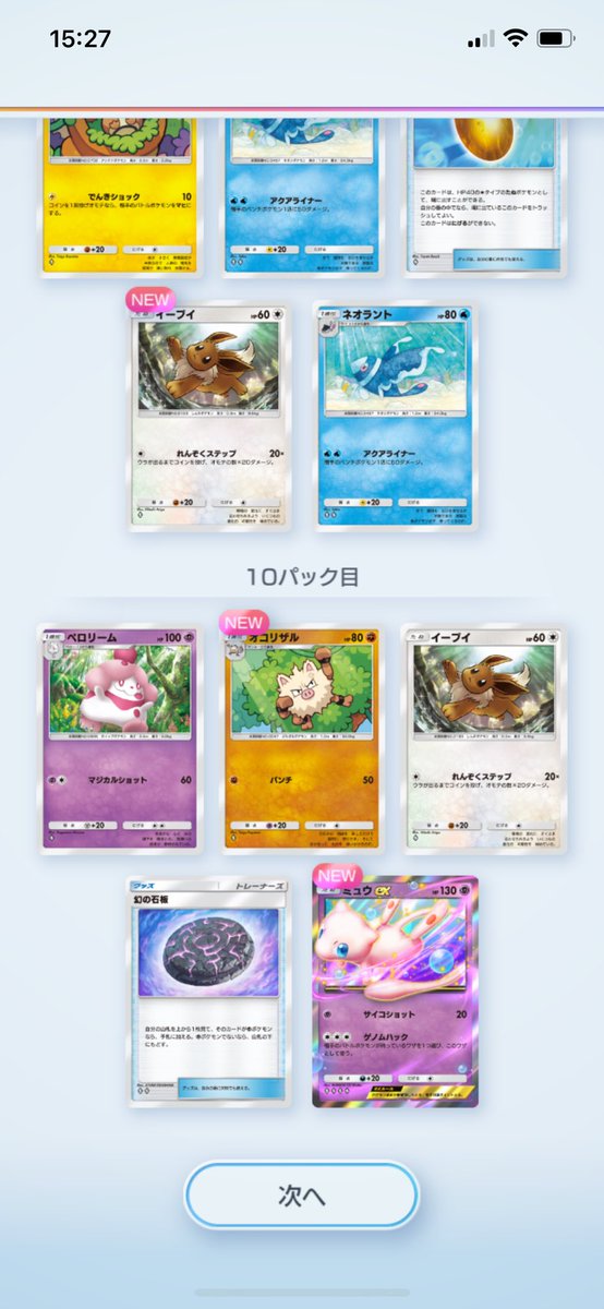 10連で勝利しま