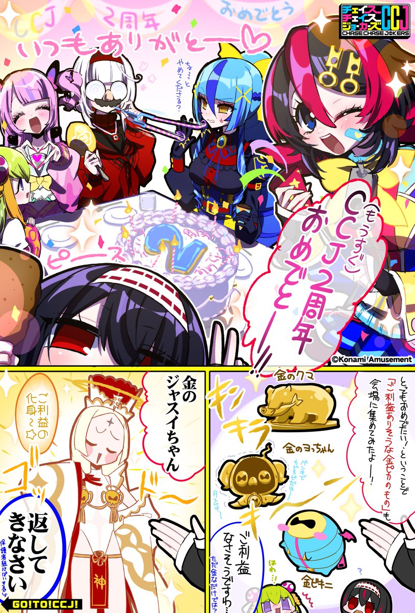 カギコだよー！ #チェイスチェイスジョーカーズ はもうすぐ2周年