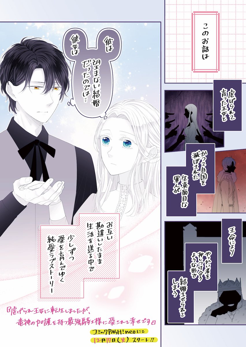 本日連載スタート／ 『虐げられ王女に転生しましたが、竜神の加護を