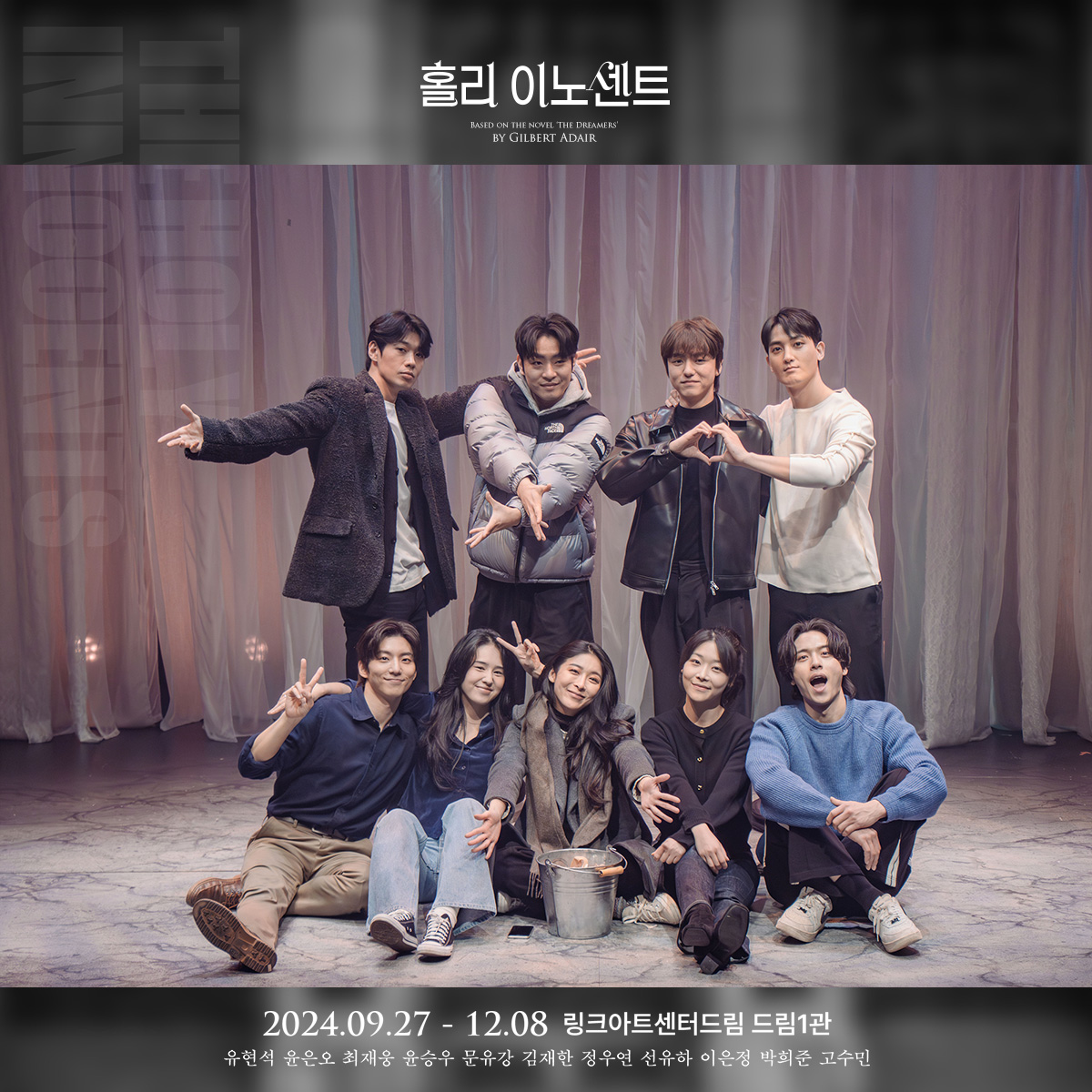 𝗧𝗵𝗲 𝗛𝗼𝗹𝘆 𝗜𝗻𝗻𝗼𝗰𝗲𝗻𝘁𝘀 #뮤지컬 #홀리이노센트📽 🎬𝗖𝗥𝗔𝗡𝗞 𝗨𝗣🎞 불완전한 청춘들이 성장해나가는 시간속에...