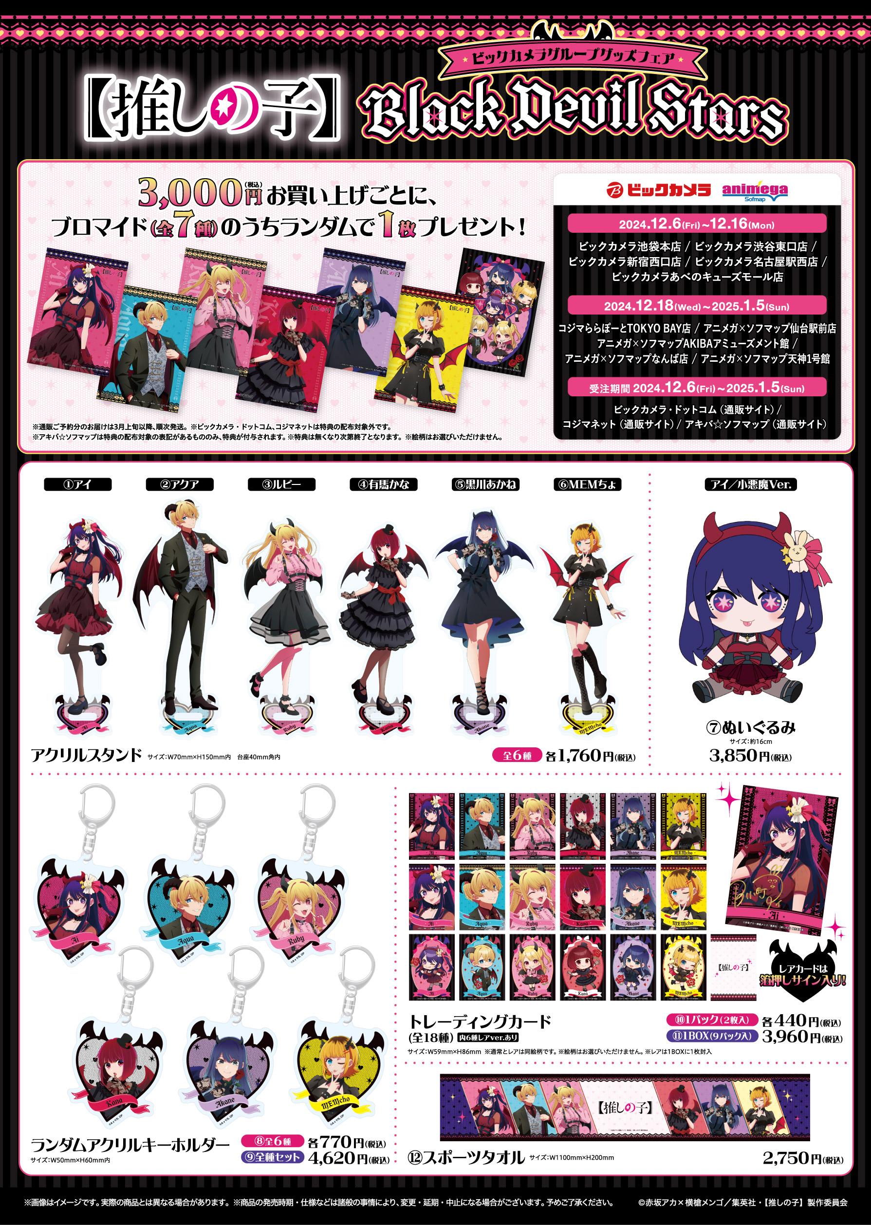 推しの子　ソフマップ　ビッグアクリルスタンド　コンプリートセット Amazon.co.jp: 推しの子 ソフマップ ビッグアクリルスタンド
