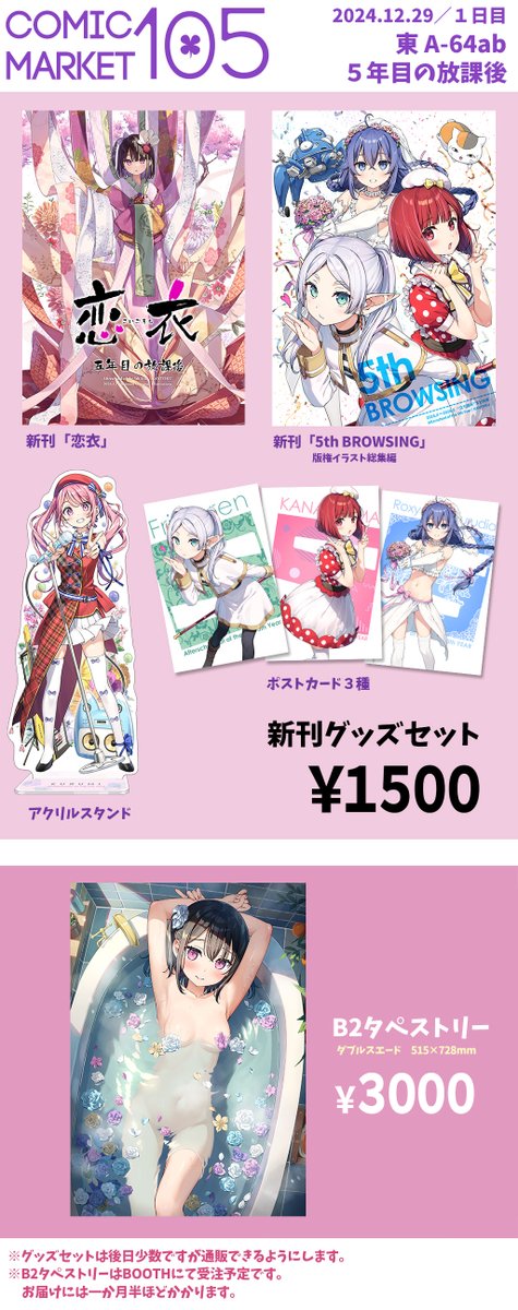 冬コミ告知です
"和″の本と、版権総集編になります
アクリルスタンドはしずくの横に並べられるくらいの
サイズ感!
よろしくお願いします

#C105 