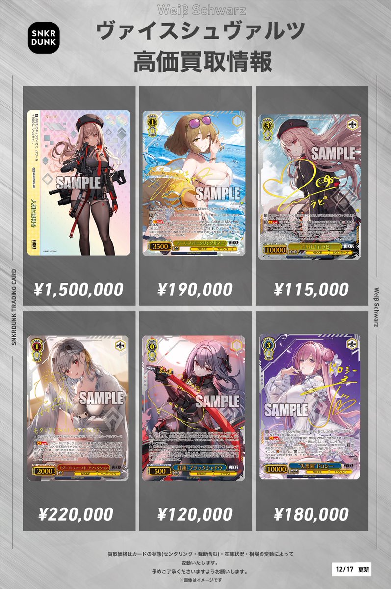 ✨#WS #ヴァイスシュヴァルツ サイン買取情報✨ 最新弾『勝利の女神