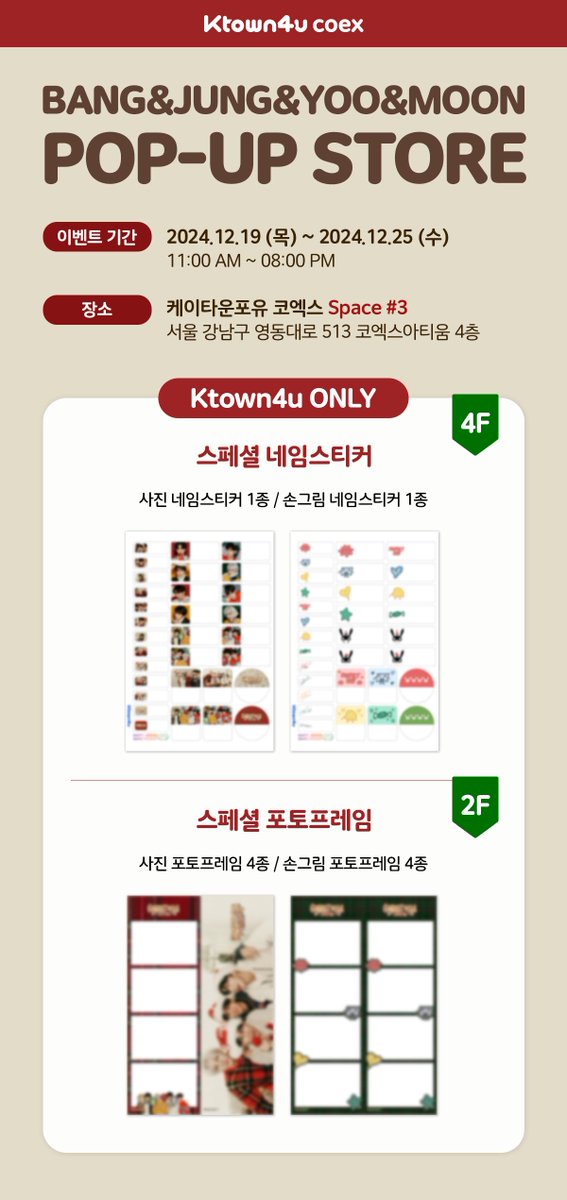 Ktown4u_coex's tweet photo. 방용국&정대현&유영재&문종업 (BANG&JUNG&YOO&MOON)
- 크리스마스 스페셜 앨범 [Christmas With You]
#케타포코엑스 POP-UP STORE 오픈 안내 🎄

📆 24.12.19 ~ 24.12.25
⏰ 11:00 AM ~ 8:00 PM
🪐 Space #3

❤️ 미공개 럭키드로우 포토카드
💚 스페셜 음료 & 투명 포카 프레임
🤎 방정유문 네임스티커 & 포토프레임
💛 랜덤 친필 스페셜 기프트

#BANG_JUNG_YOO_MOON
#방용국 #정대현 #유영재 #문종업
#Christmas_With_You #캐롤
#Farewell_Earth