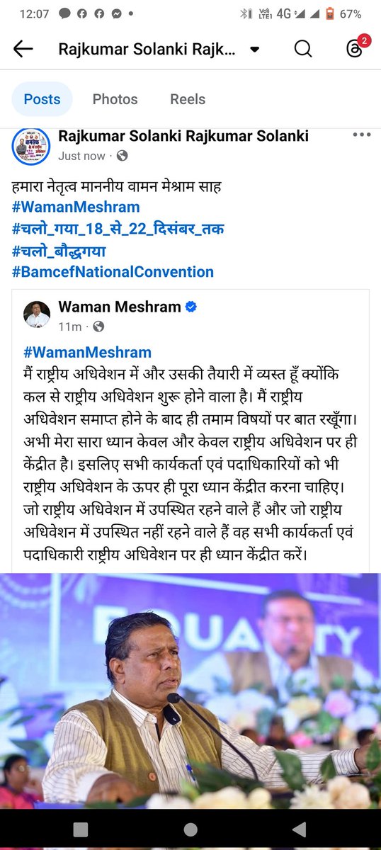 हमारा नेतृत्व माननीय वामन मेश्राम साह
#WamanMeshram 
#चलो_गया_18_से_22_दिसंबर_तक 
#चलो_बौद्धगया 
#BamcefNationalConvention