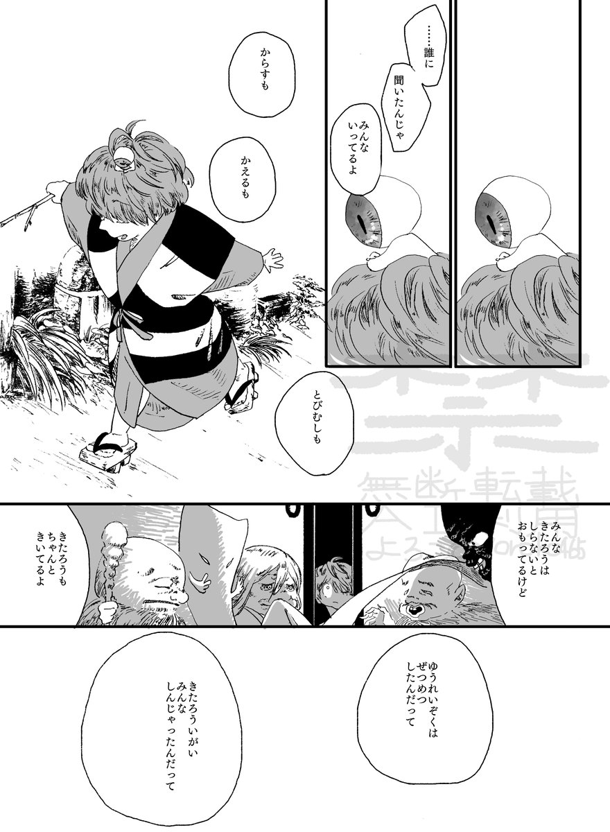 幽i霊i族プリンス鬼i太郎くんのすくすく成長日記～陰口は本人のいないところで言おう編～1/2 