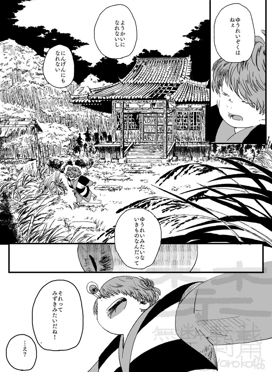 幽i霊i族プリンス鬼i太郎くんのすくすく成長日記～陰口は本人のいないところで言おう編～1/2 