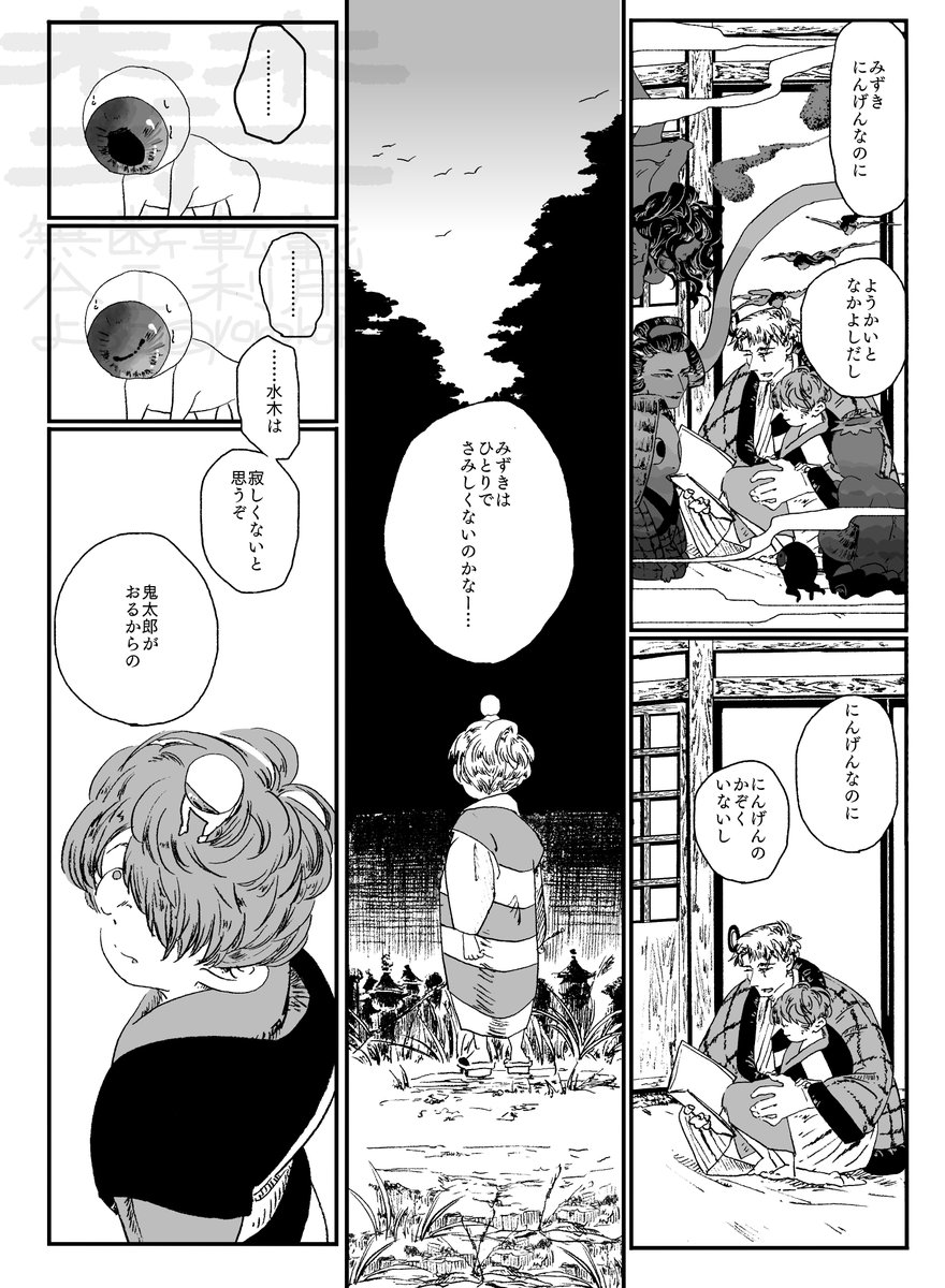 幽i霊i族プリンス鬼i太郎くんのすくすく成長日記～陰口は本人のいないところで言おう編～1/2 