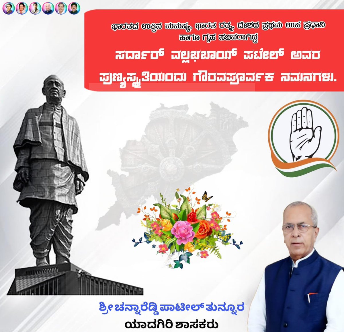 channareddy33's tweet photo. ಭಾರತದ ಉಕ್ಕಿನ ಮನುಷ್ಯ, ಭಾರತ ರತ್ನ ದೇಶದ ಪ್ರಥಮ ಉಪ ಪ್ರಧಾನಿ ಹಾಗೂ ಗೃಹ ಸಚಿವರಾಗಿದ್ದ

ಸರ್ದಾರ್ ವಲ್ಲಭಬಾಯ್ ಪಟೇಲ್ ಅವರ ಪುಣ್ಯಸ್ಕೃತಿಯಂದು ಗೌರವಪೂರ್ವಕ ನಮನಗಳು. https://t.co/1NFincIzxB
