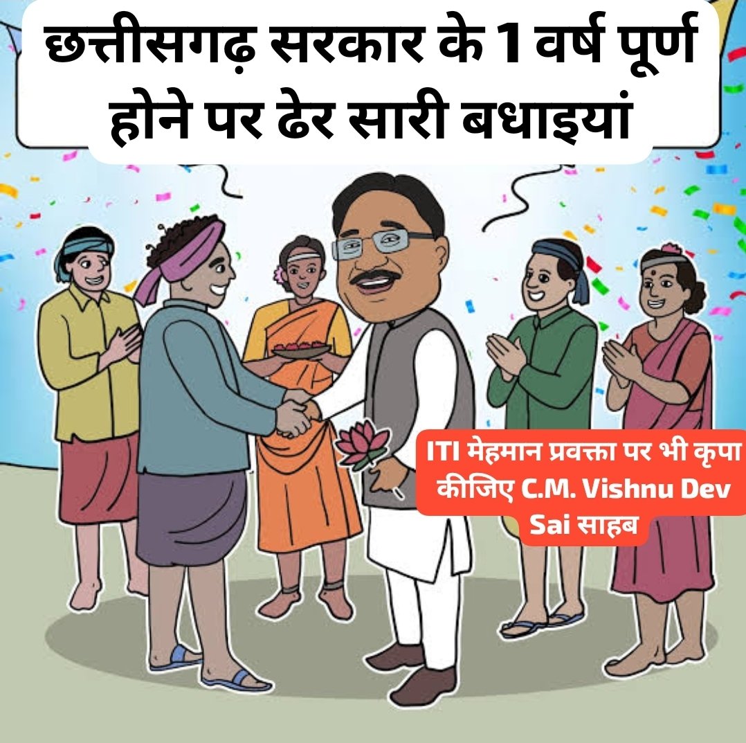 <a href="/ChhattisgarhCMO/">CMO Chhattisgarh</a>
<a href="/vishnudsai/">Vishnu Deo Sai</a>
<a href="/vijaysharmacg/">Vijay sharma</a>
<a href="/rituraj_raghu/">Rituraj Raghuvanshi</a>
<a href="/OPChoudhary_Ind/">OP Choudhary</a>
डबल इंजन की सरकार
सुशासन की सरकार
मोदी की गारंटी
विष्णु देव साय की सरकार
यह सब कहने के लिए है क्या?
क्योंकि #ITIमेहमान_प्रवक्ता के लिए कोई सुन ही नहीं रहा है
#RPL_CITS
#नियमितीकरण होने तक संविदा परिवर्तन