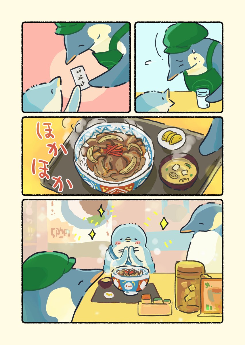 初めての牛丼屋さん(2/2)
#いっぽぜんしんジェンひなちゃん 