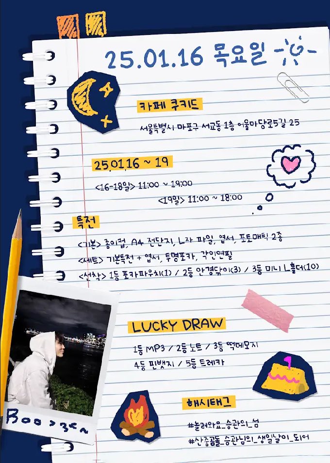 ⋆⭒˚｡⋆ ☾ ⋆⭒°｡⋆

#rt 추첨 2분께 소정의 상품을 드립니다.

모여봐요 승관의 섬-☆
  ⤷ 📂 EP 2. 함께해요 캠BOO파이어

🧸•서울 마포구 어울마당로5길 25 1층 / 카페 쿠키드
🎮 25.01.16~25.01.19

#모여봐요_승관의_섬
#산중곰돌_승관님의_생일날이_되어

#세븐틴 #승관