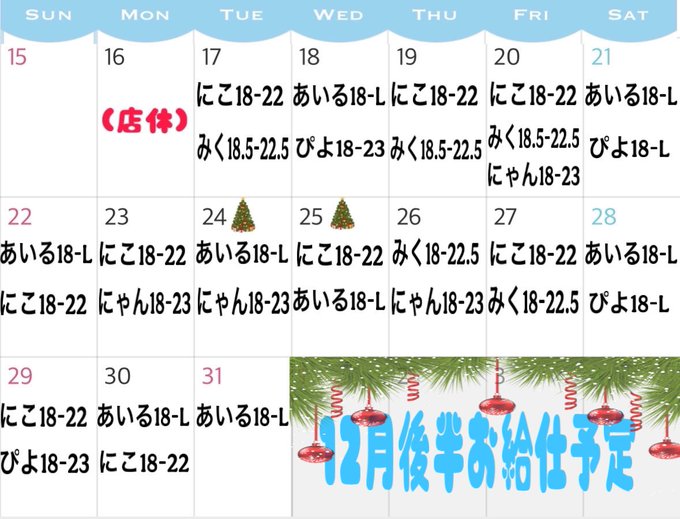 アクアエンジェルのツイート