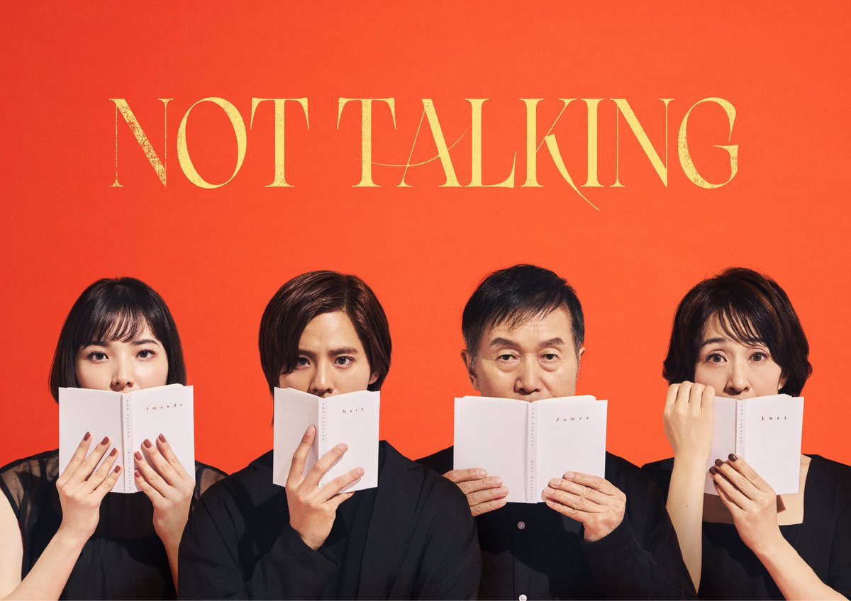 mayuko_amanashi's tweet photo. #NOTTALKING  at 新国立劇場
あの時できなかったこと、言えなかったことが不思議な因果でまわってくる。時間軸の交差する語りが効いていて、とても好きでした。#荒井遼 さんの演出もシンプルでいて、核に迫っていて素敵。 https://t.co/a2VjGGgi3P
