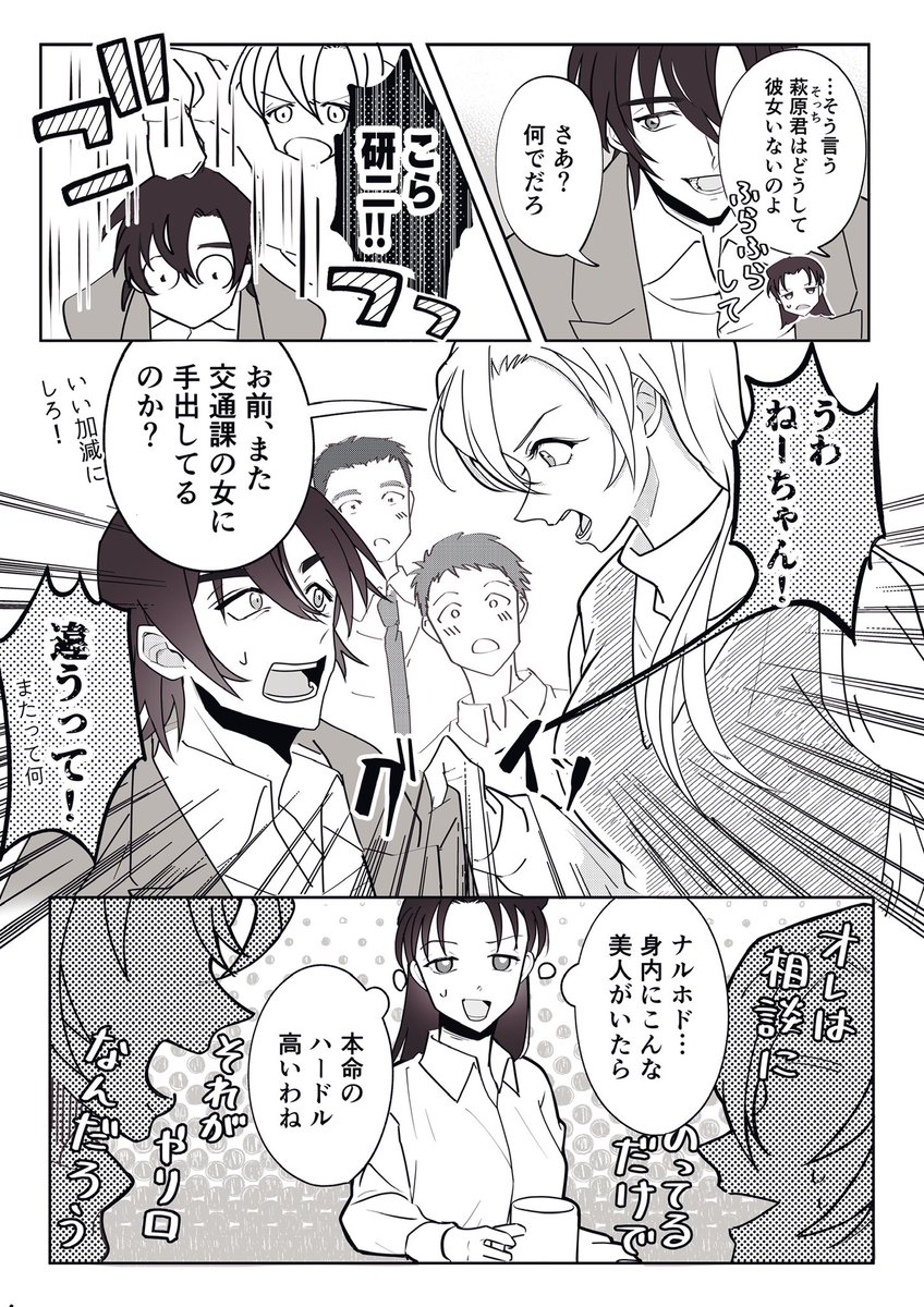 萩原(生存if)+由美漫画
※秀𠮷再会前 