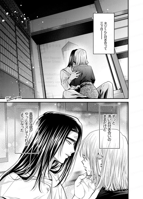 🍥ネシ゛くん夢です 