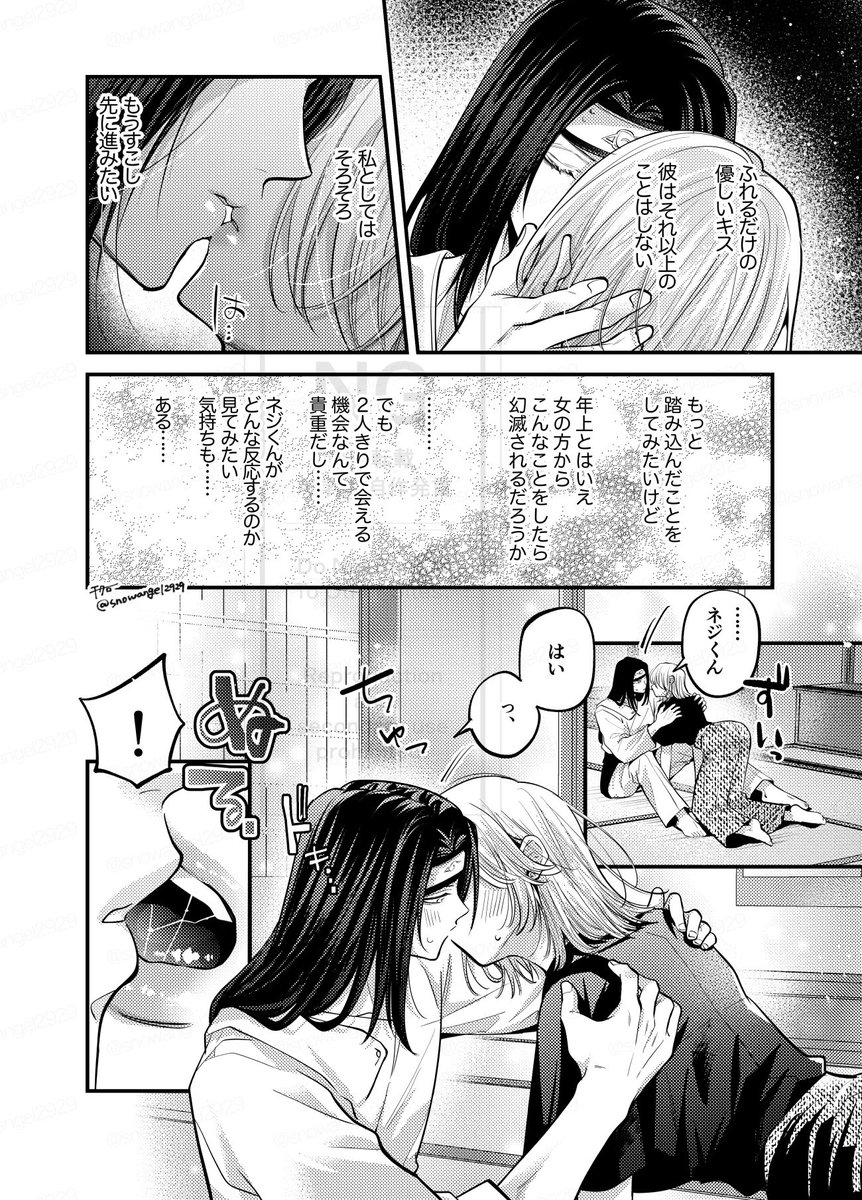 🍥ネシ゛くん夢です 