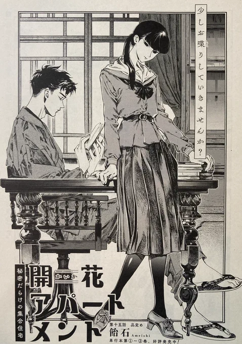 12月13日発売のハルタ120号に、開花アパートメント15話が掲載されています。お知らせが遅れてしまいましたが、どうぞよろしくお願いします🙇 